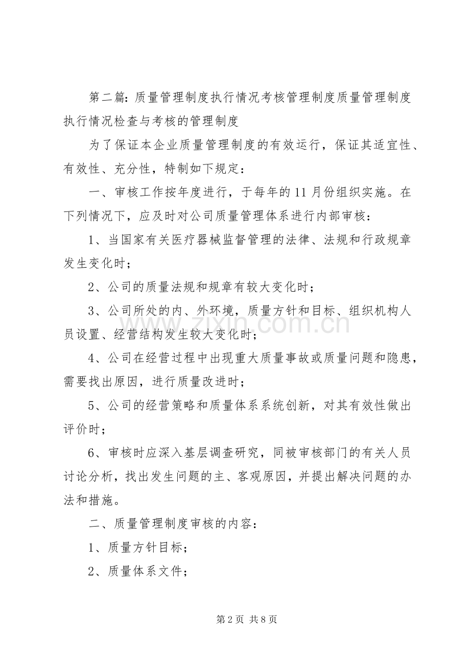 质量管理规章制度执行情况考核的规定.docx_第2页