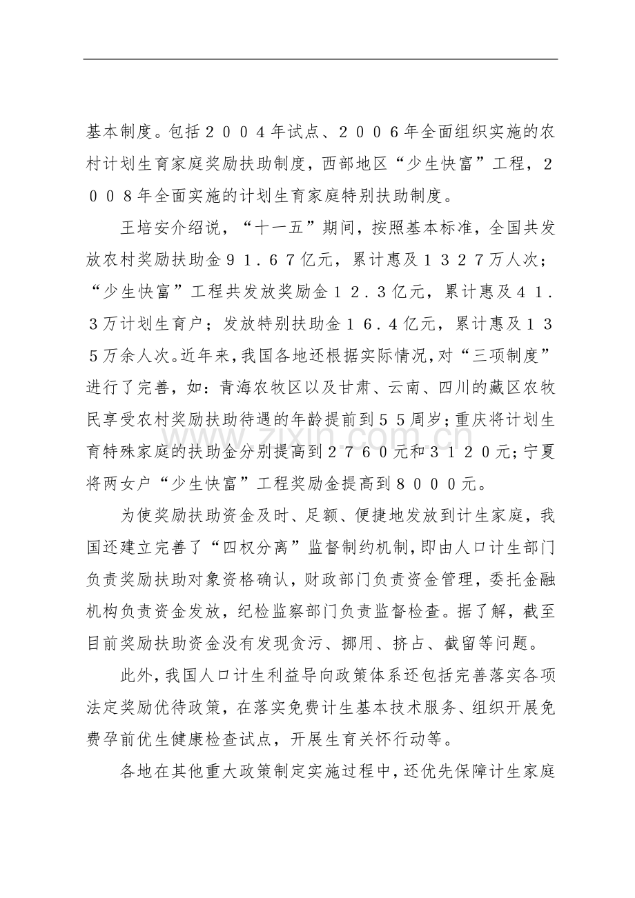 利益导向机制管理规章制度细则.docx_第2页