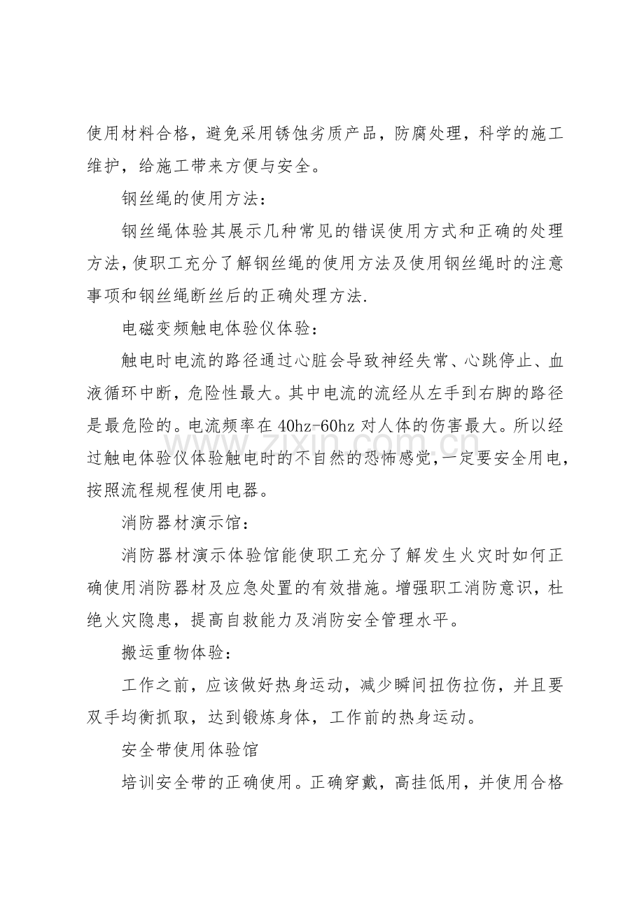 安全体验馆管理规章制度细则.docx_第2页