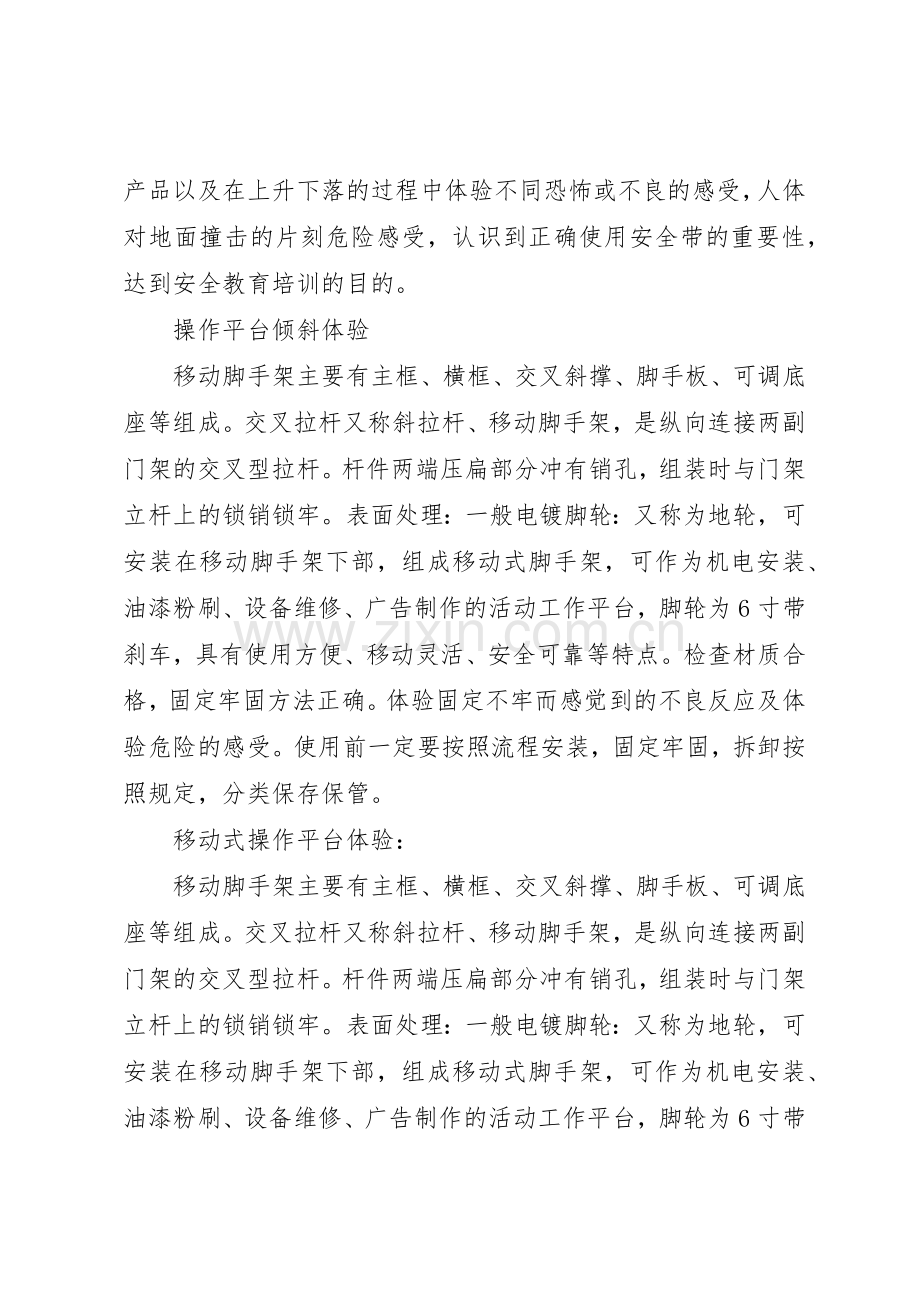 安全体验馆管理规章制度细则.docx_第3页