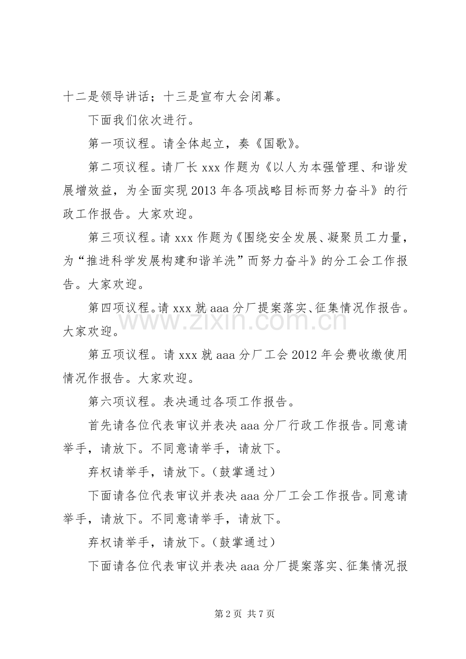 职工代表大会主持稿(2).docx_第2页