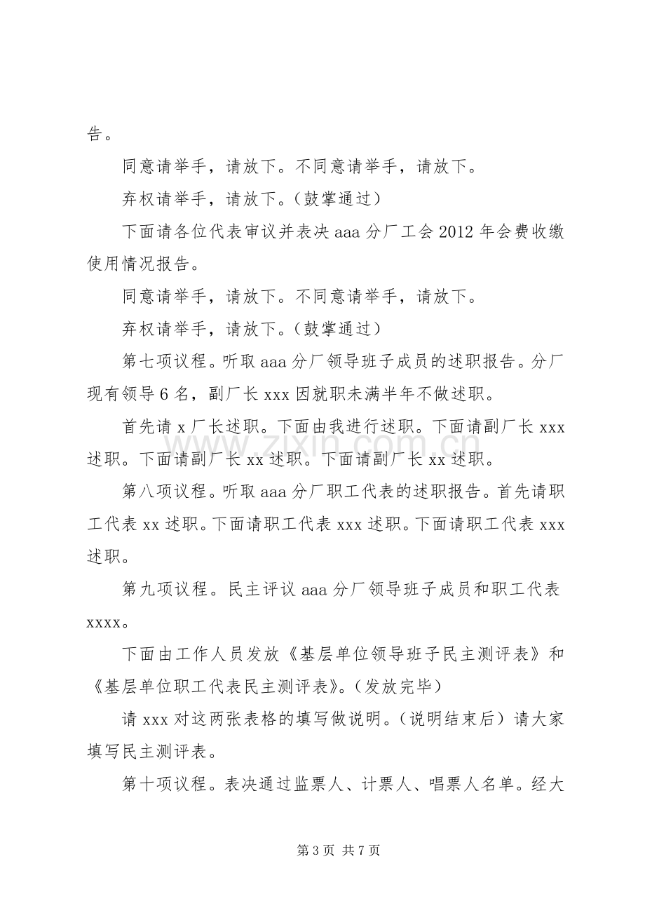 职工代表大会主持稿(2).docx_第3页