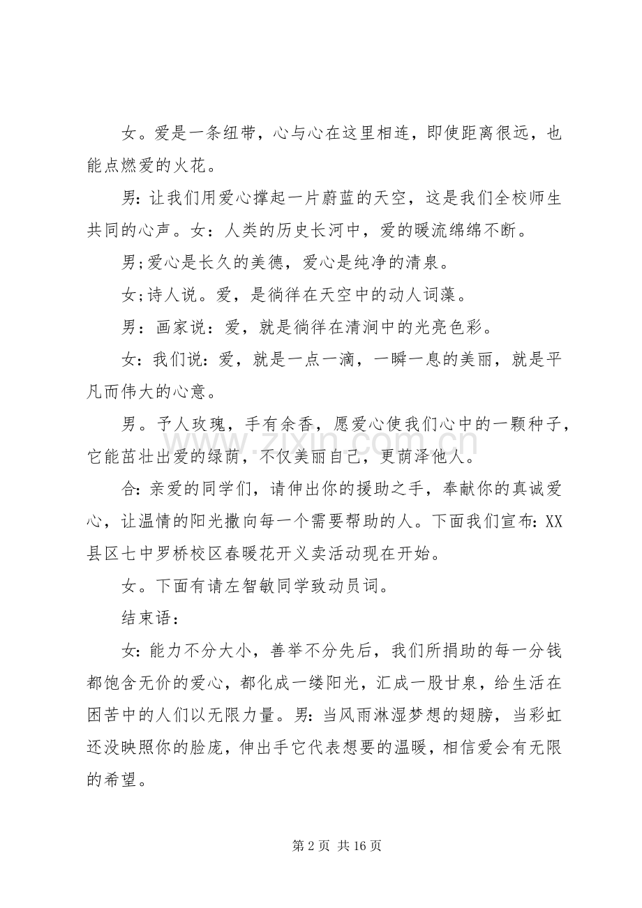 爱心义卖主持稿(2).docx_第2页