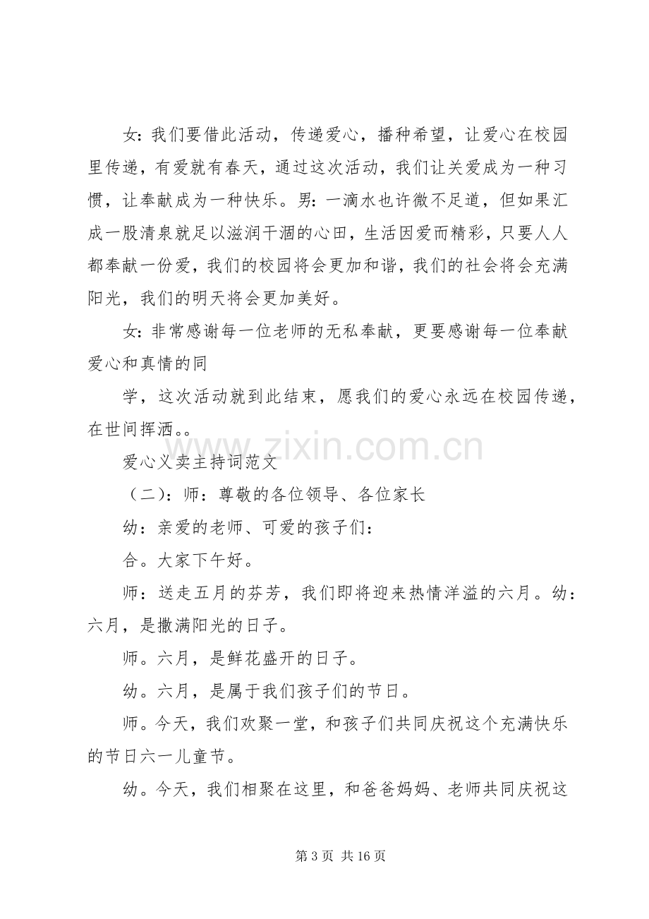 爱心义卖主持稿(2).docx_第3页