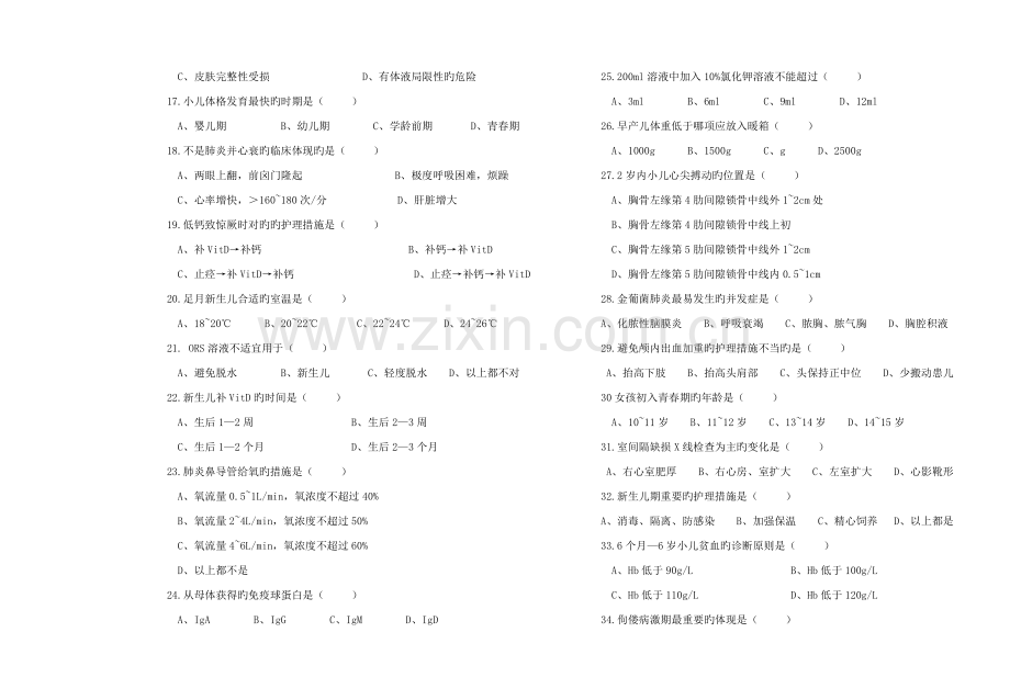 2022年专科儿科护理学试题及答案.docx_第2页