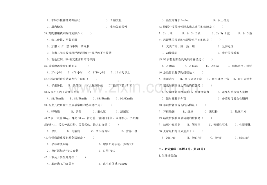 2022年专科儿科护理学试题及答案.docx_第3页