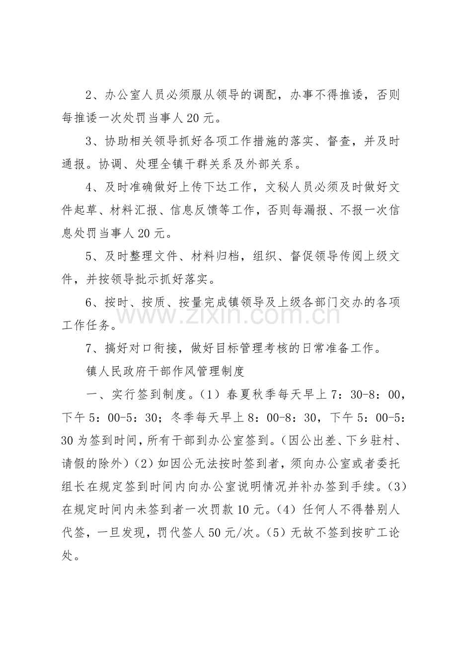 镇政府采购规章制度(2).docx_第2页