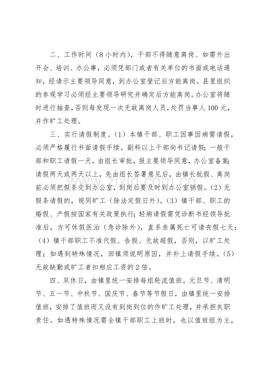 镇政府采购规章制度(2).docx_第3页