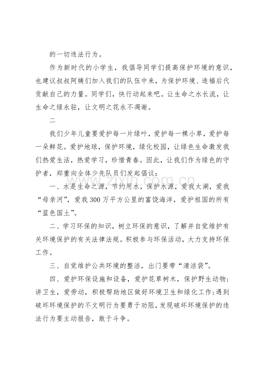 两篇保护环境的倡议书范文.docx_第2页