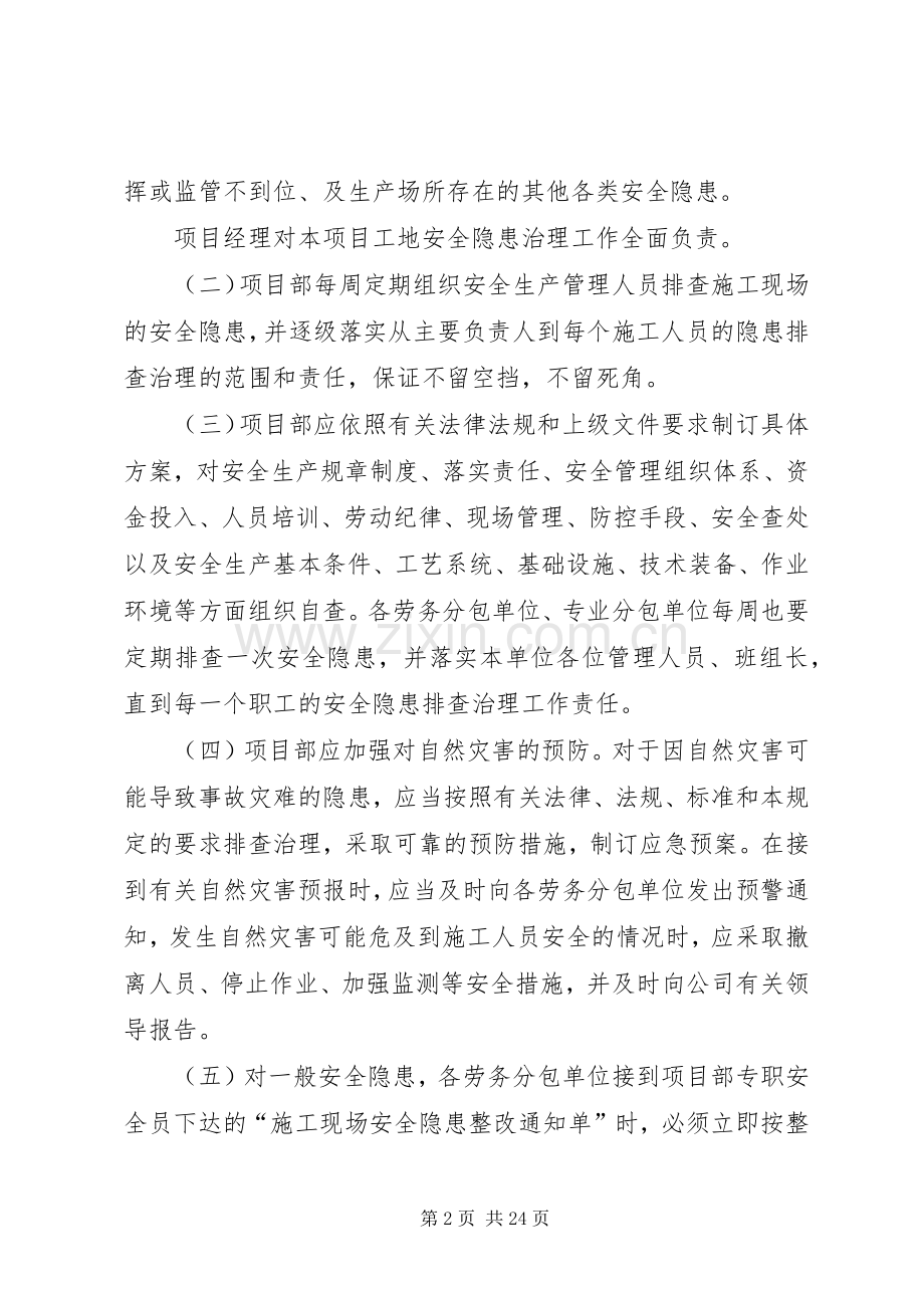 安全生产事故隐患排查治理规章制度细则 (2).docx_第2页