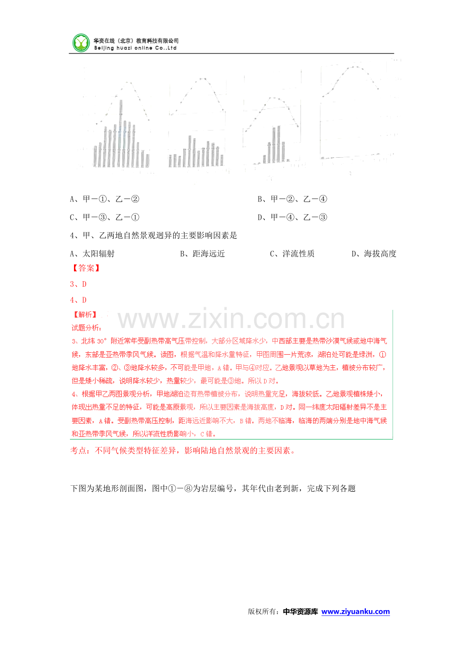 2015高考试题——文综(地理部分)(浙江卷)解析版.doc_第3页