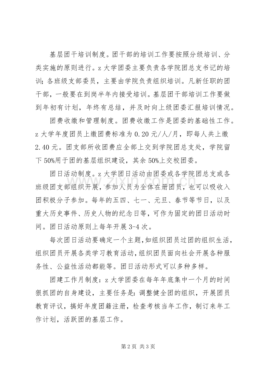 大学团委工作规章制度.docx_第2页