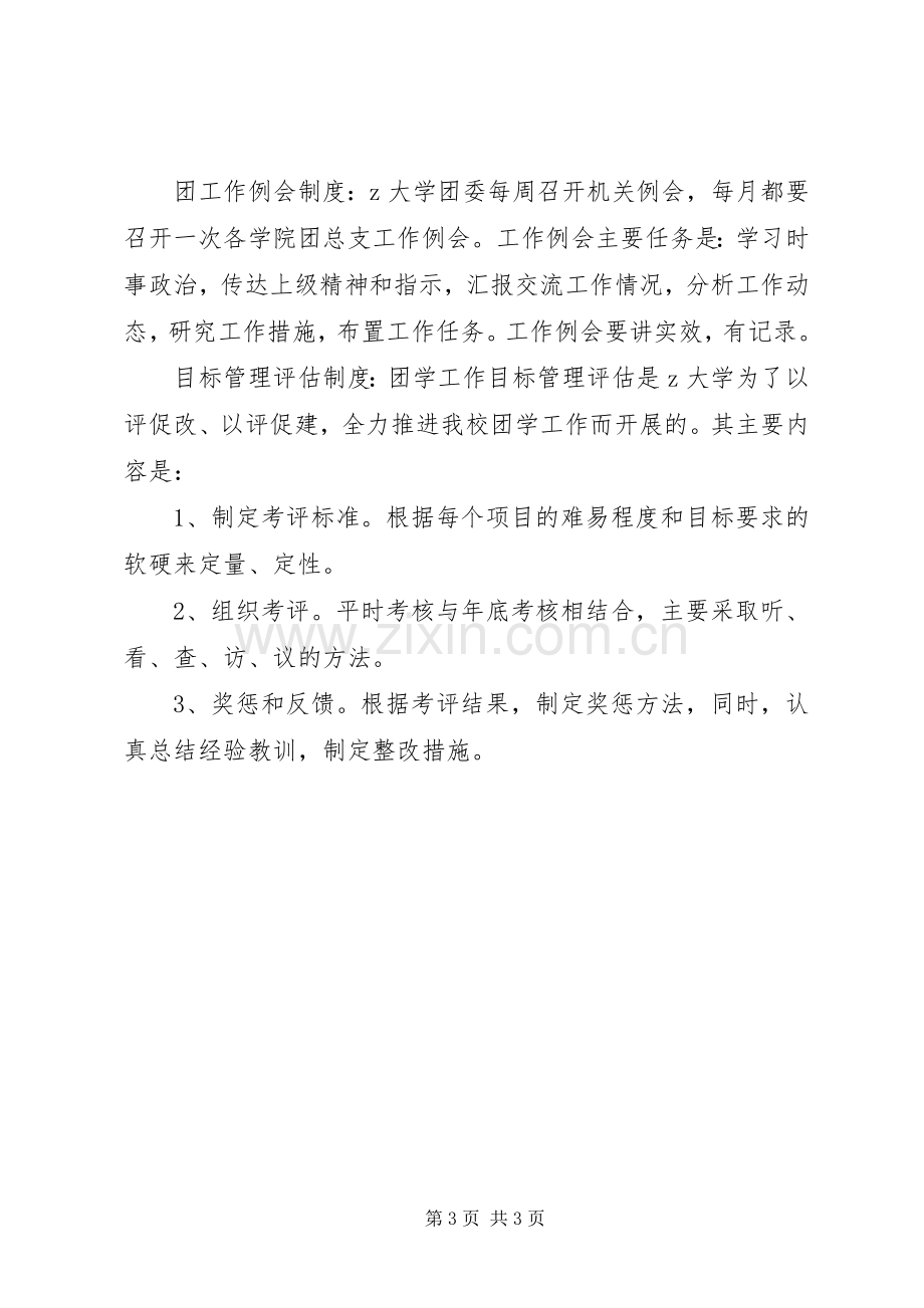 大学团委工作规章制度.docx_第3页