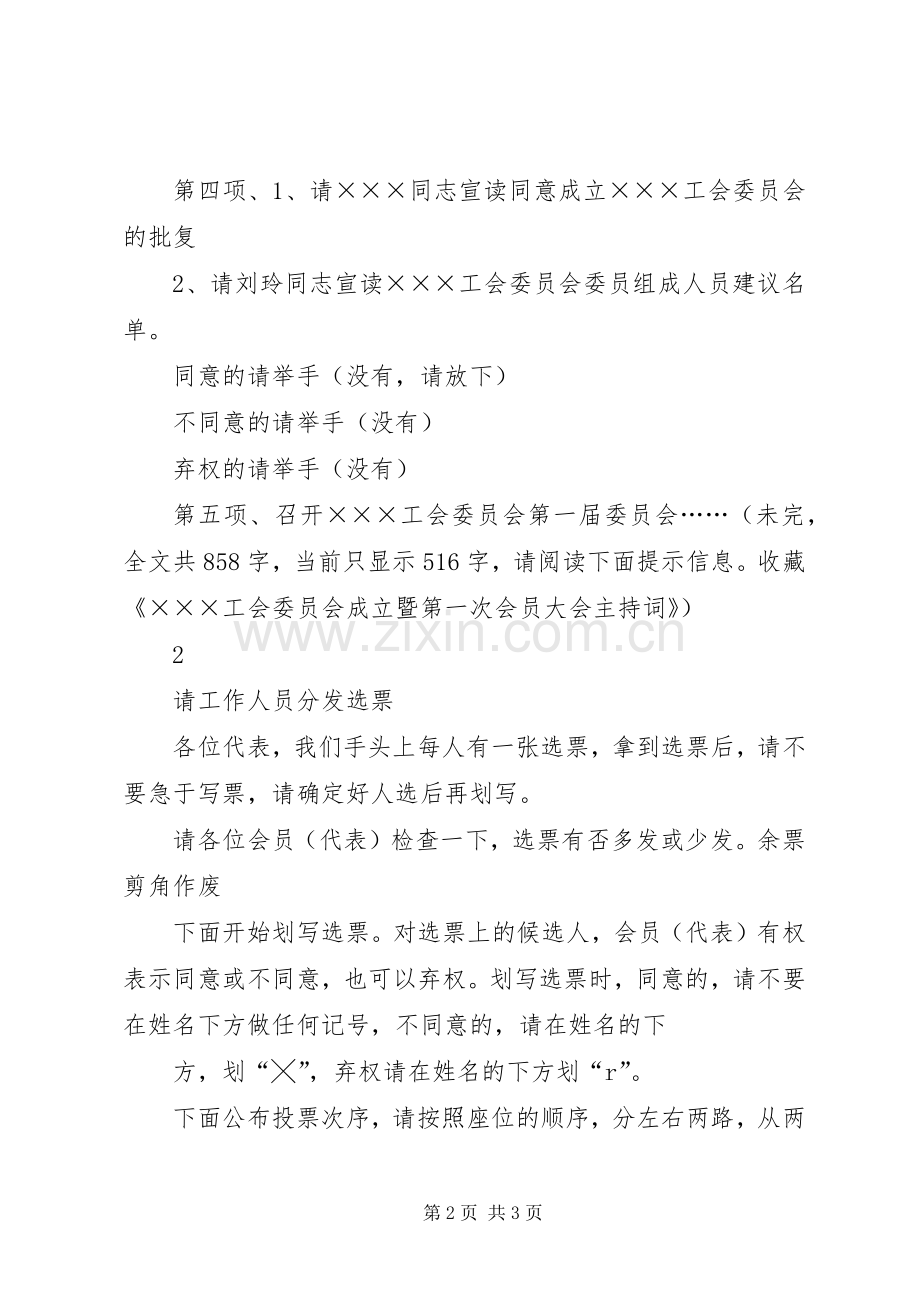 工会委员会主持稿.docx_第2页