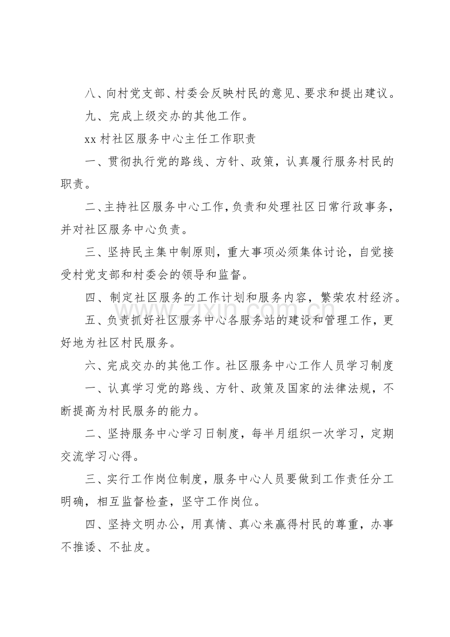 社区服务中心规章制度细则.docx_第2页