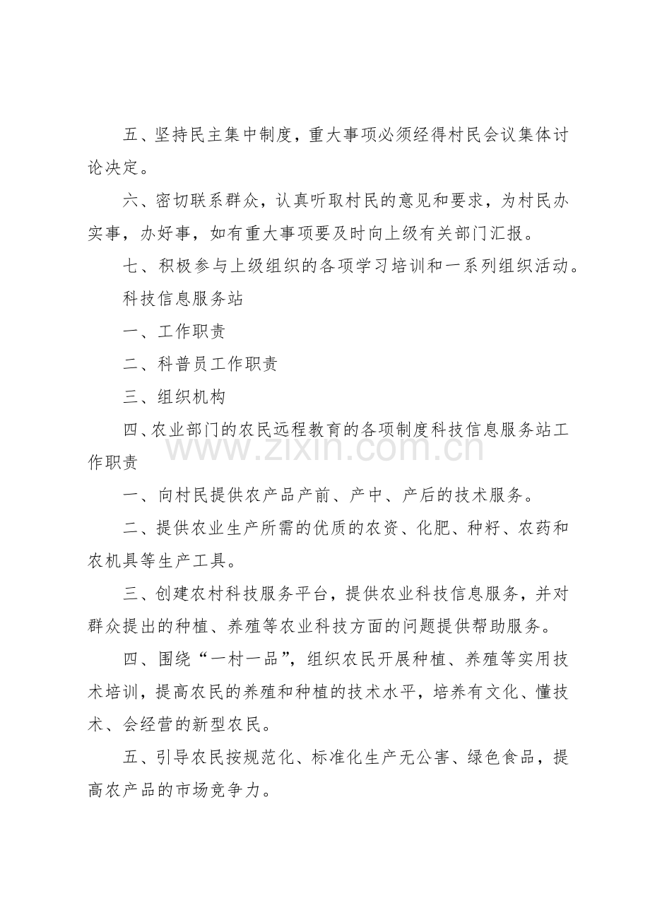 社区服务中心规章制度细则.docx_第3页