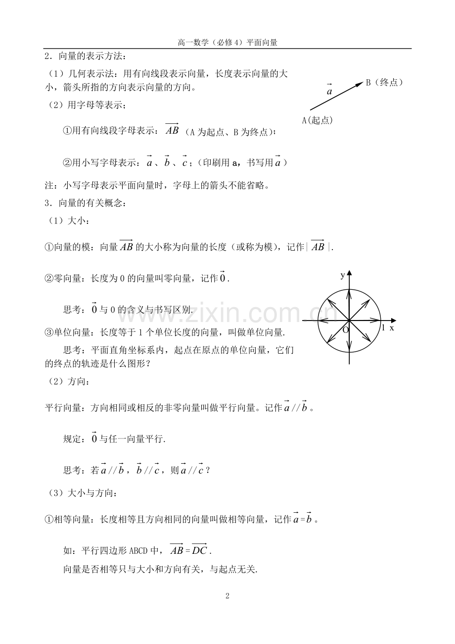 向量概念及表示.doc_第2页