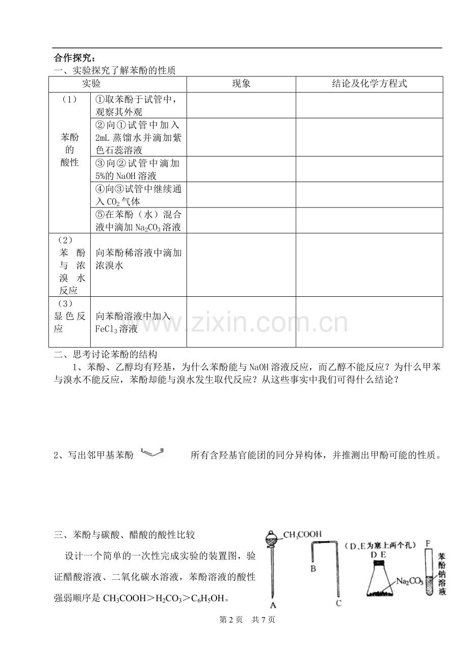 高二有机化学 酚的性质和应用 导学案2.doc_第2页