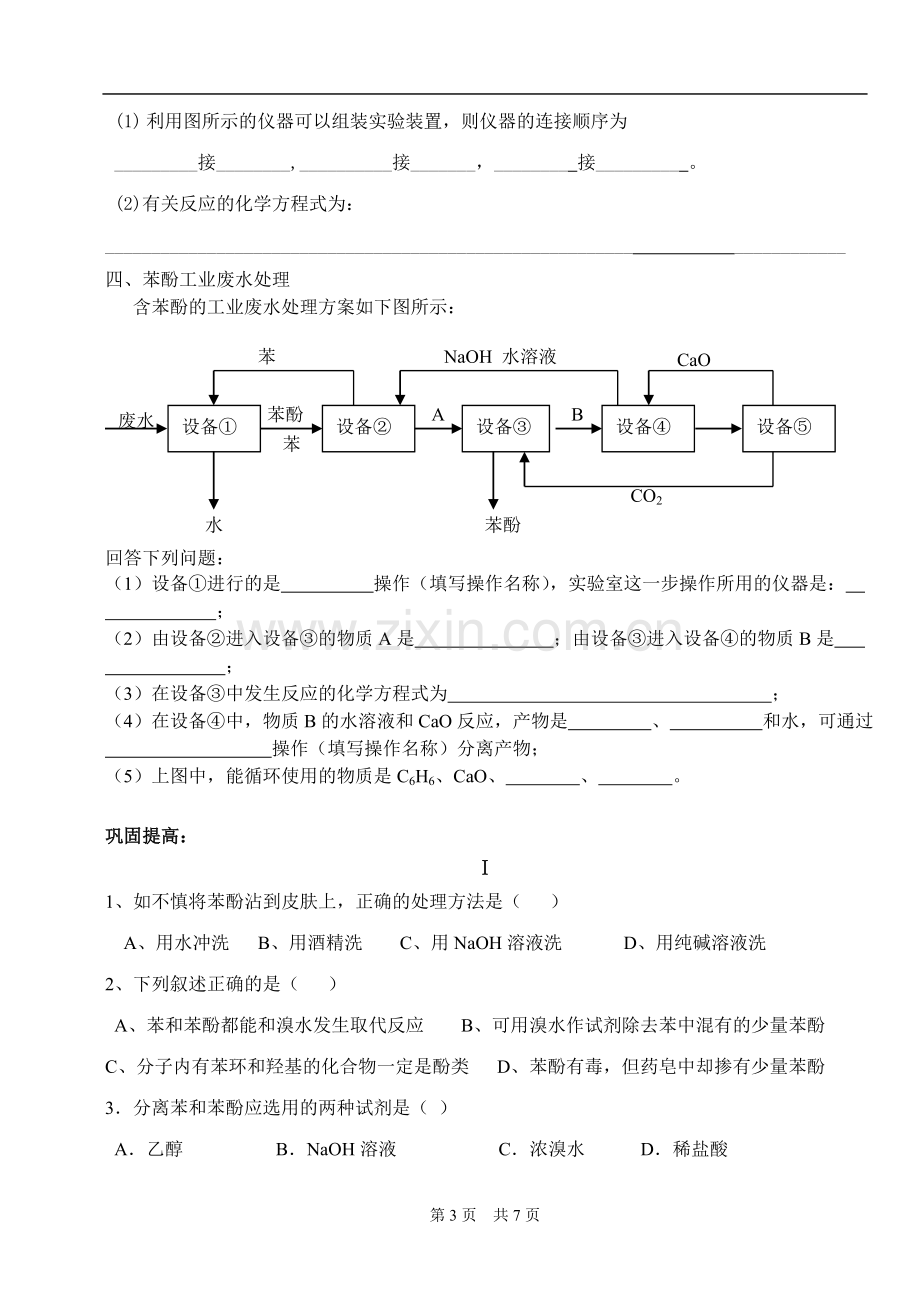 高二有机化学 酚的性质和应用 导学案2.doc_第3页