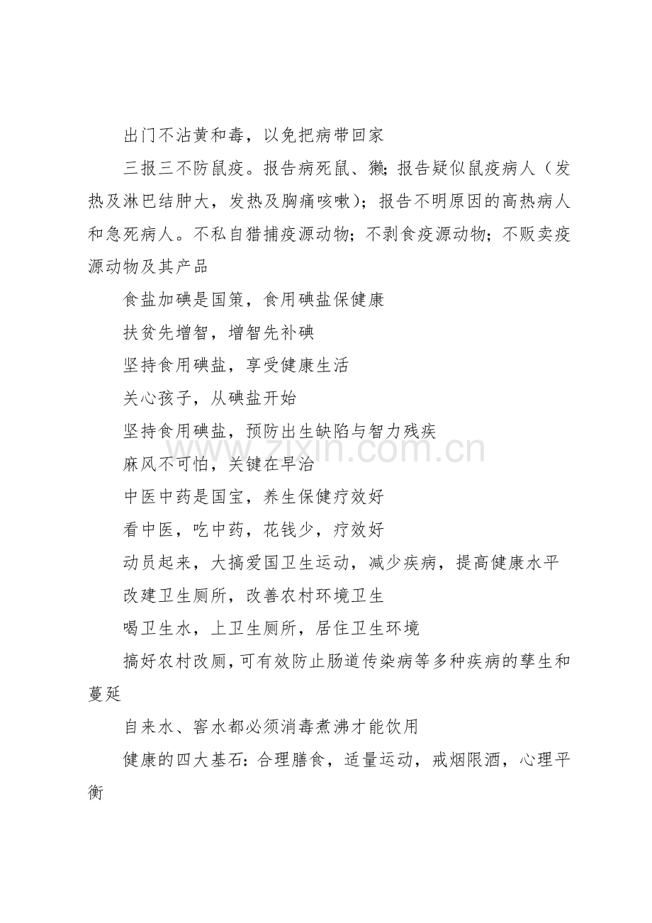 医疗卫生标语集锦（健康知识类）.docx_第2页