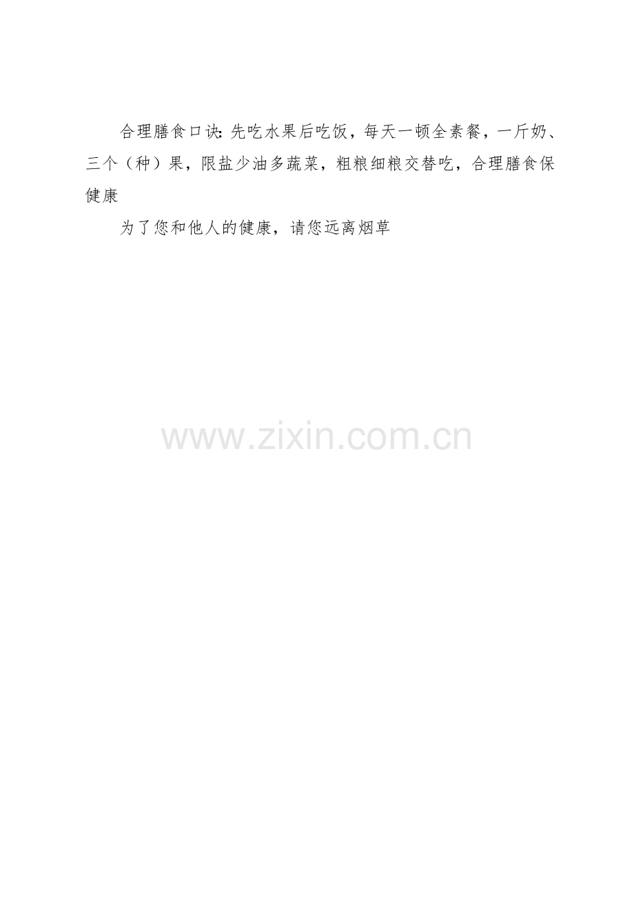 医疗卫生标语集锦（健康知识类）.docx_第3页