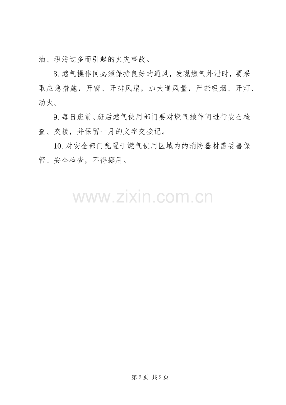 浦南小学燃气安全使用规章制度.docx_第2页