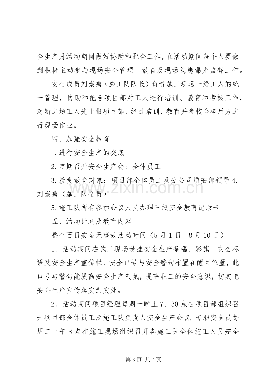 百日安全无事故规章制度(2).docx_第3页