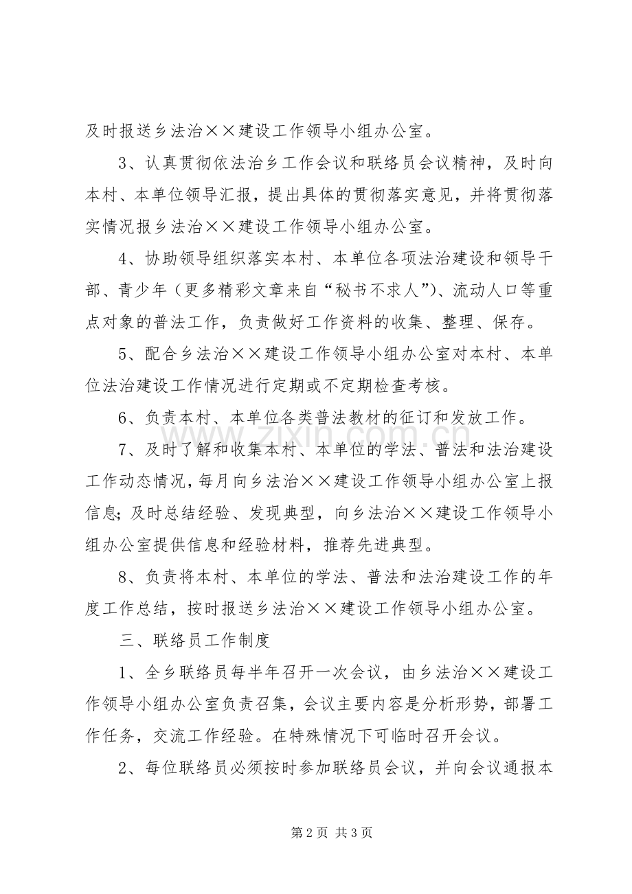 乡“法治”建设工作联络员规章制度 .docx_第2页