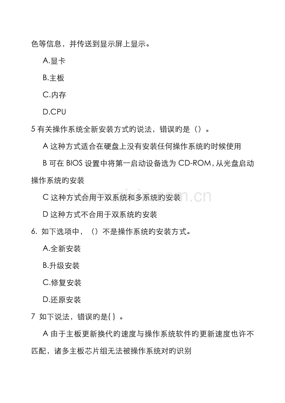 2022年广播电视大学电大微机系统与维护模拟题.doc_第2页