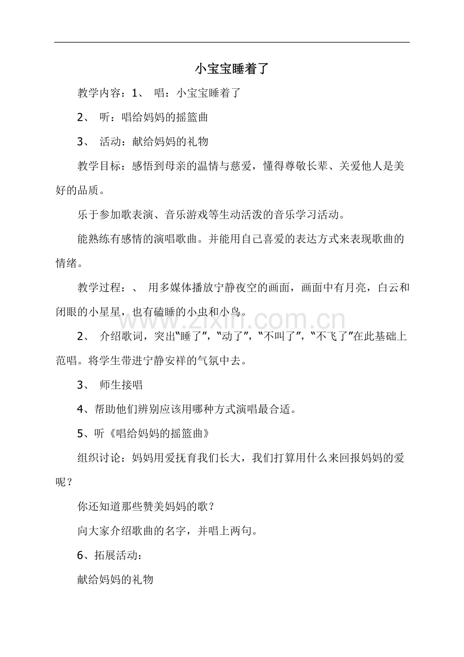 一年级音乐教学设计.doc_第1页