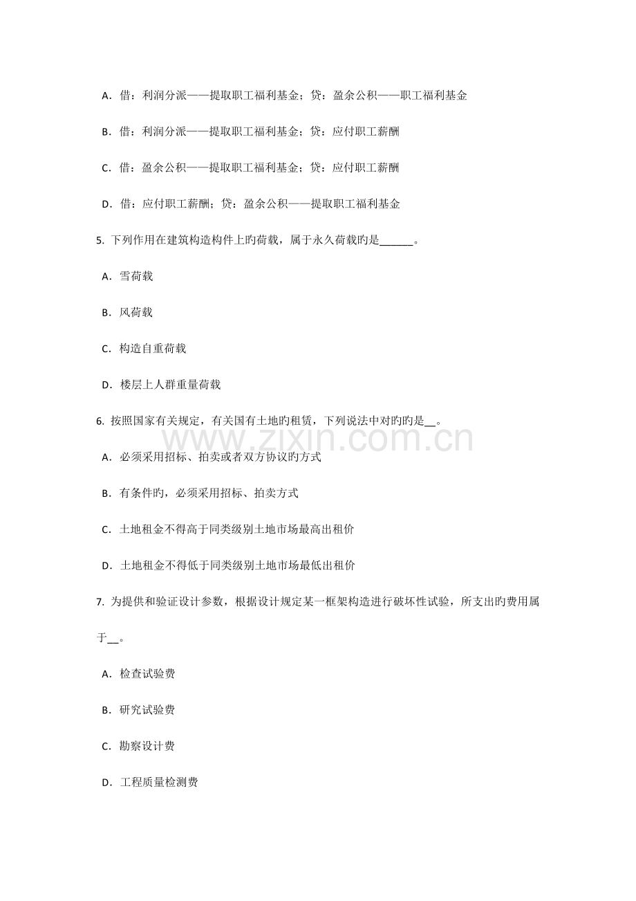 2023年广东省下半年资产评估师资产评估无形资产及分类考试试题.doc_第2页