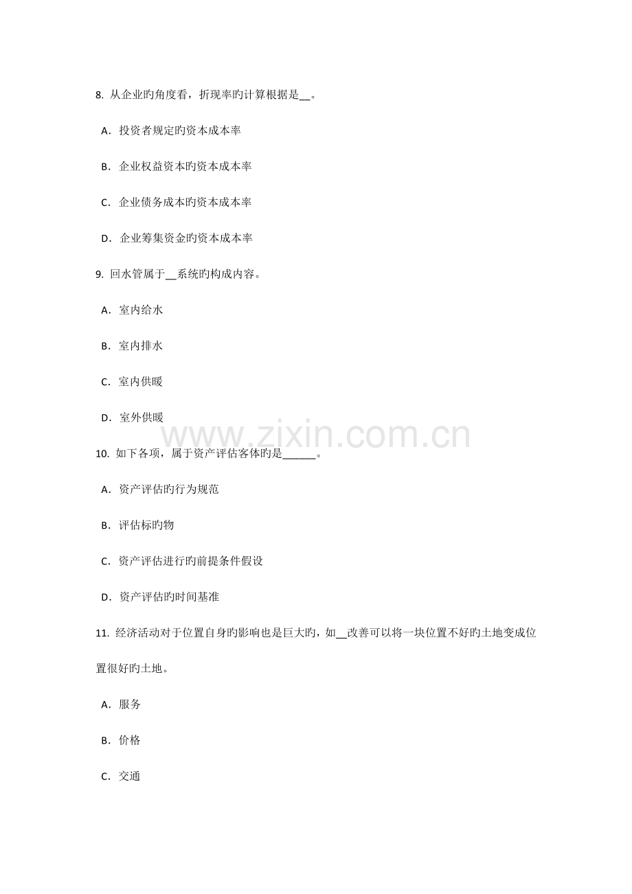 2023年广东省下半年资产评估师资产评估无形资产及分类考试试题.doc_第3页