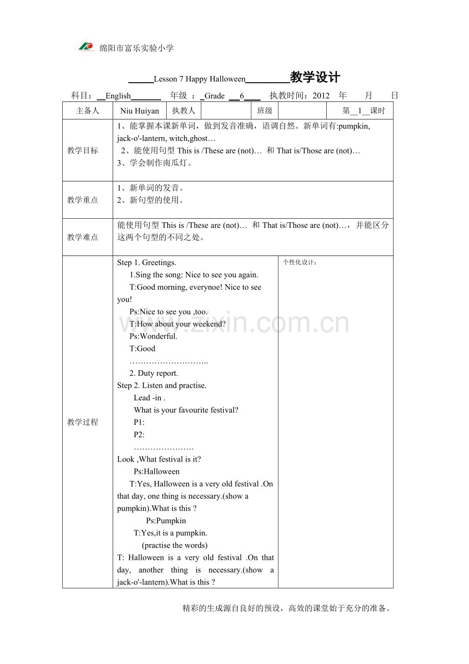 第七课第一课时.doc_第1页