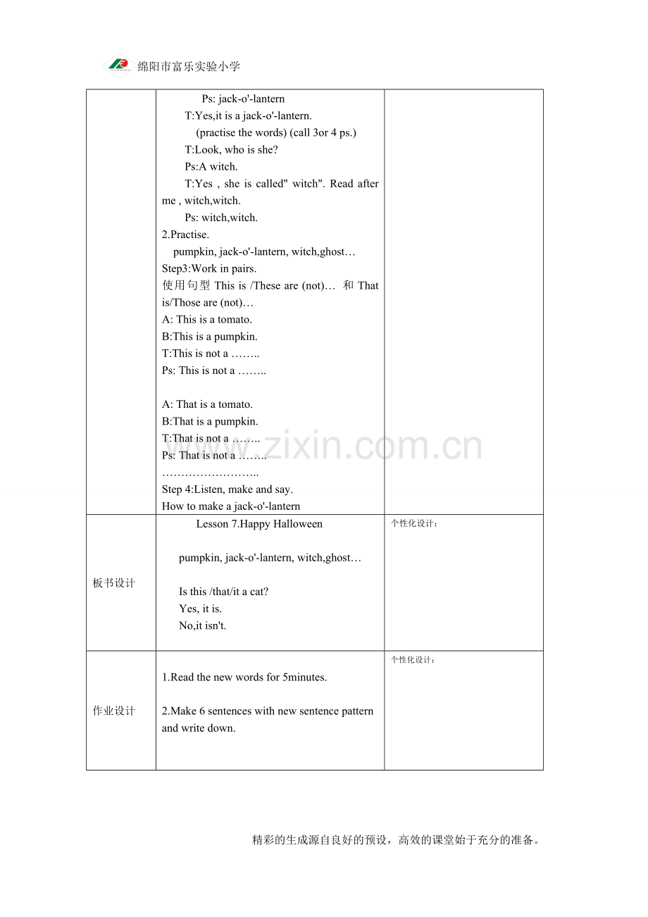 第七课第一课时.doc_第2页