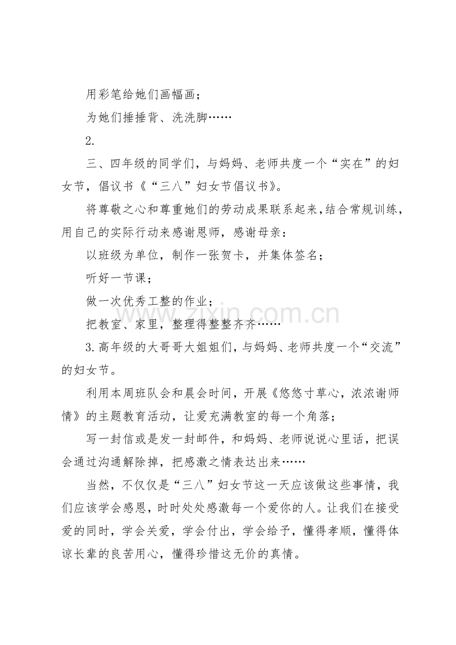 三八妇女节倡议书范文 (3).docx_第2页