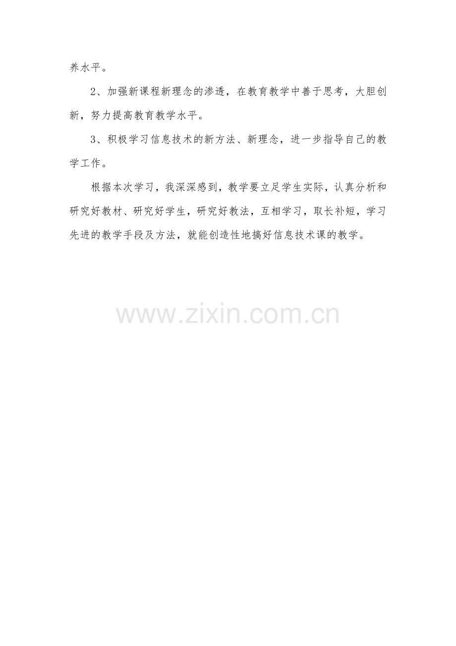 教师远程研修个人校本研修总结.doc_第2页