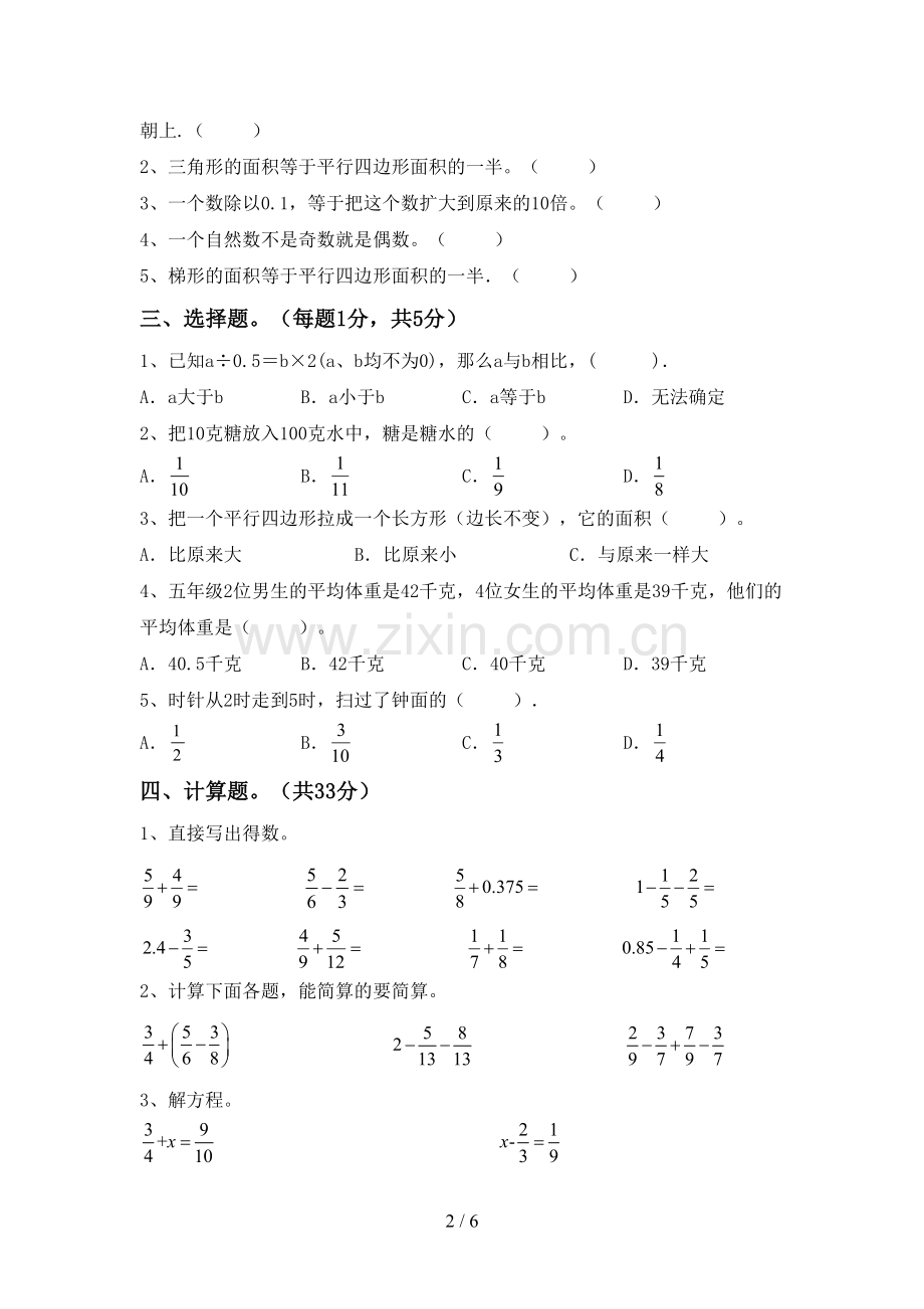 2022-2023年部编版五年级数学上册期末试卷及答案免费.doc_第2页