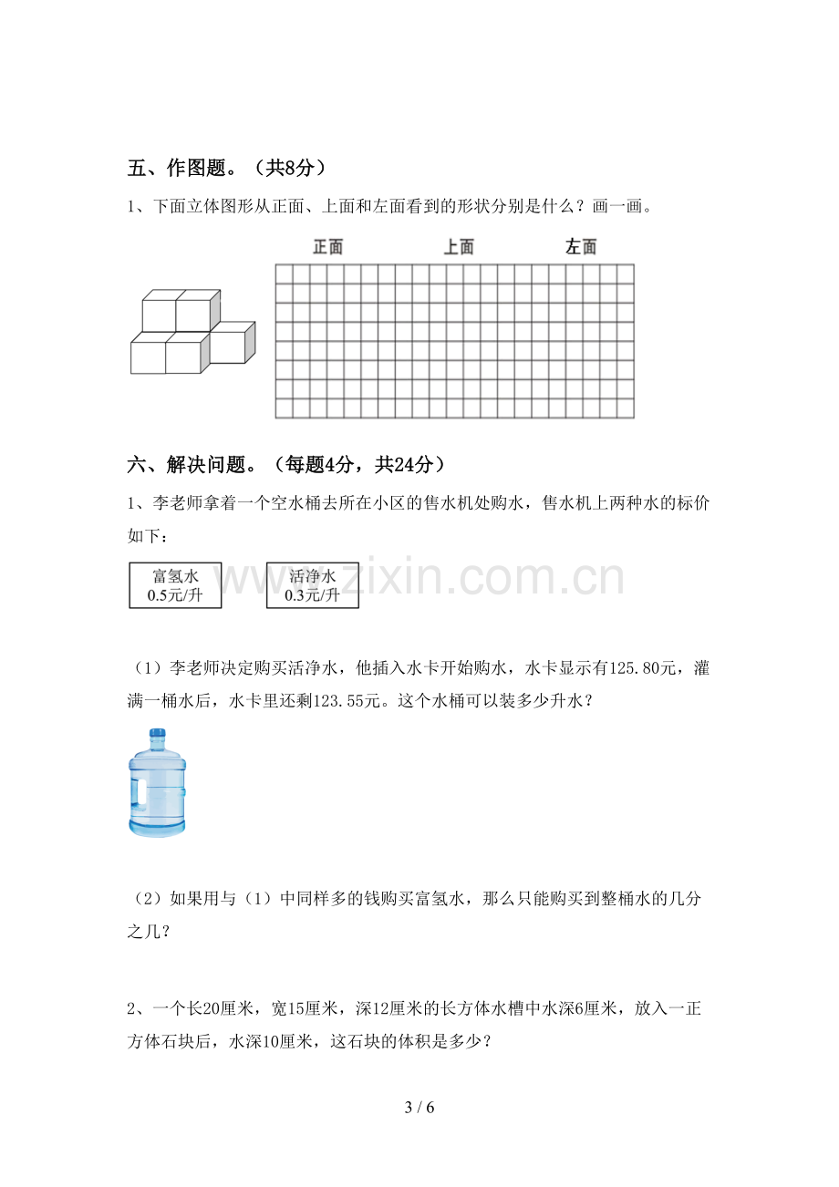 2022-2023年部编版五年级数学上册期末试卷及答案免费.doc_第3页