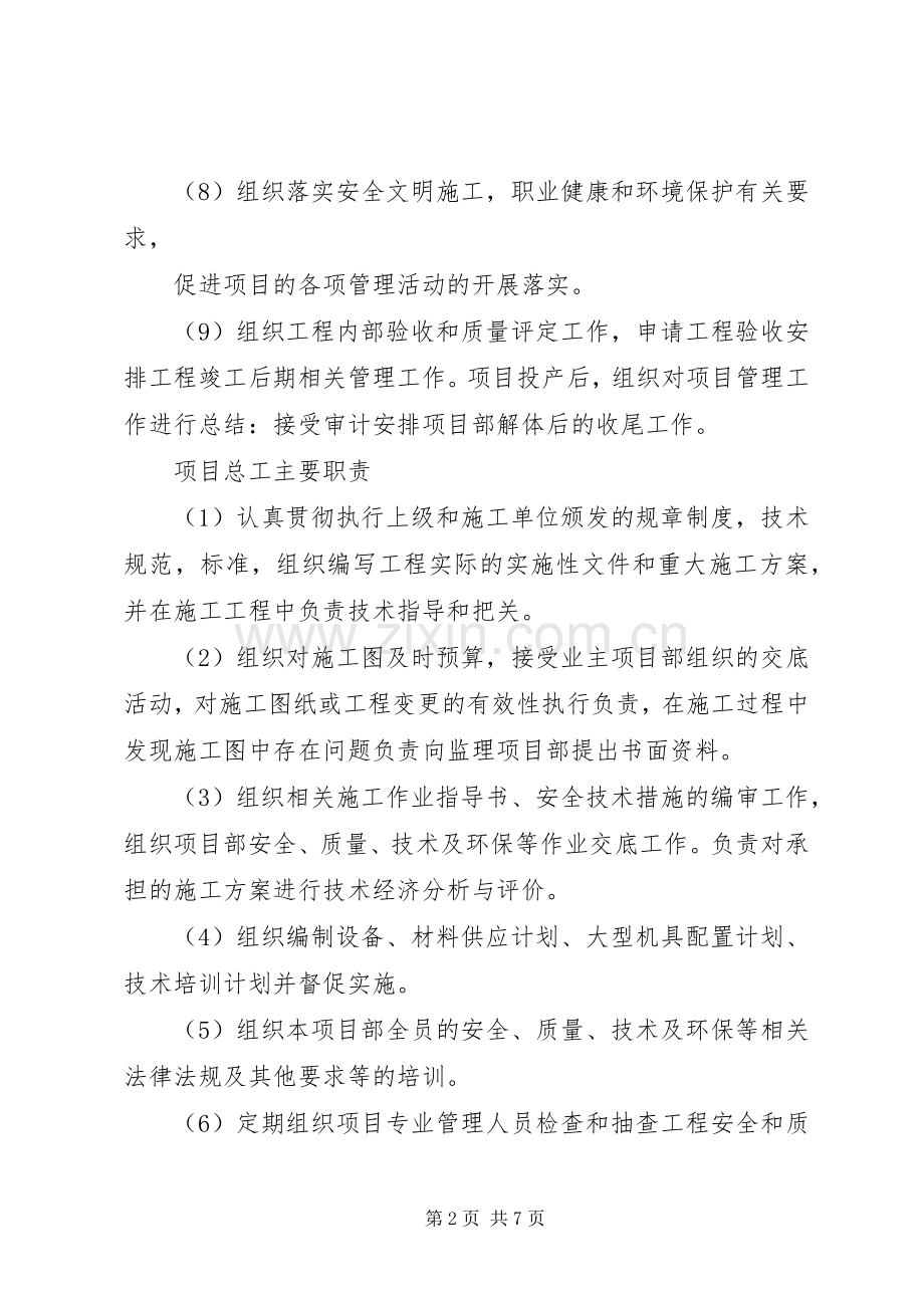 项目部管理人员岗位责任规章制度细则.docx_第2页