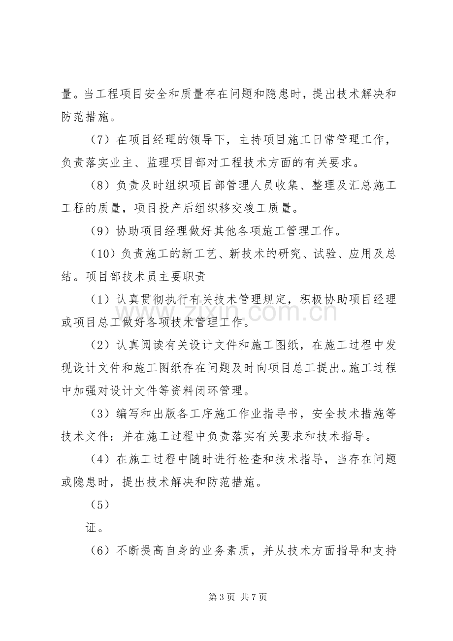 项目部管理人员岗位责任规章制度细则.docx_第3页