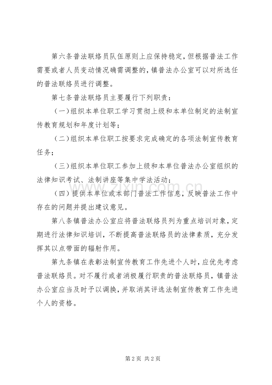 企业联络员管理规章制度.docx_第2页