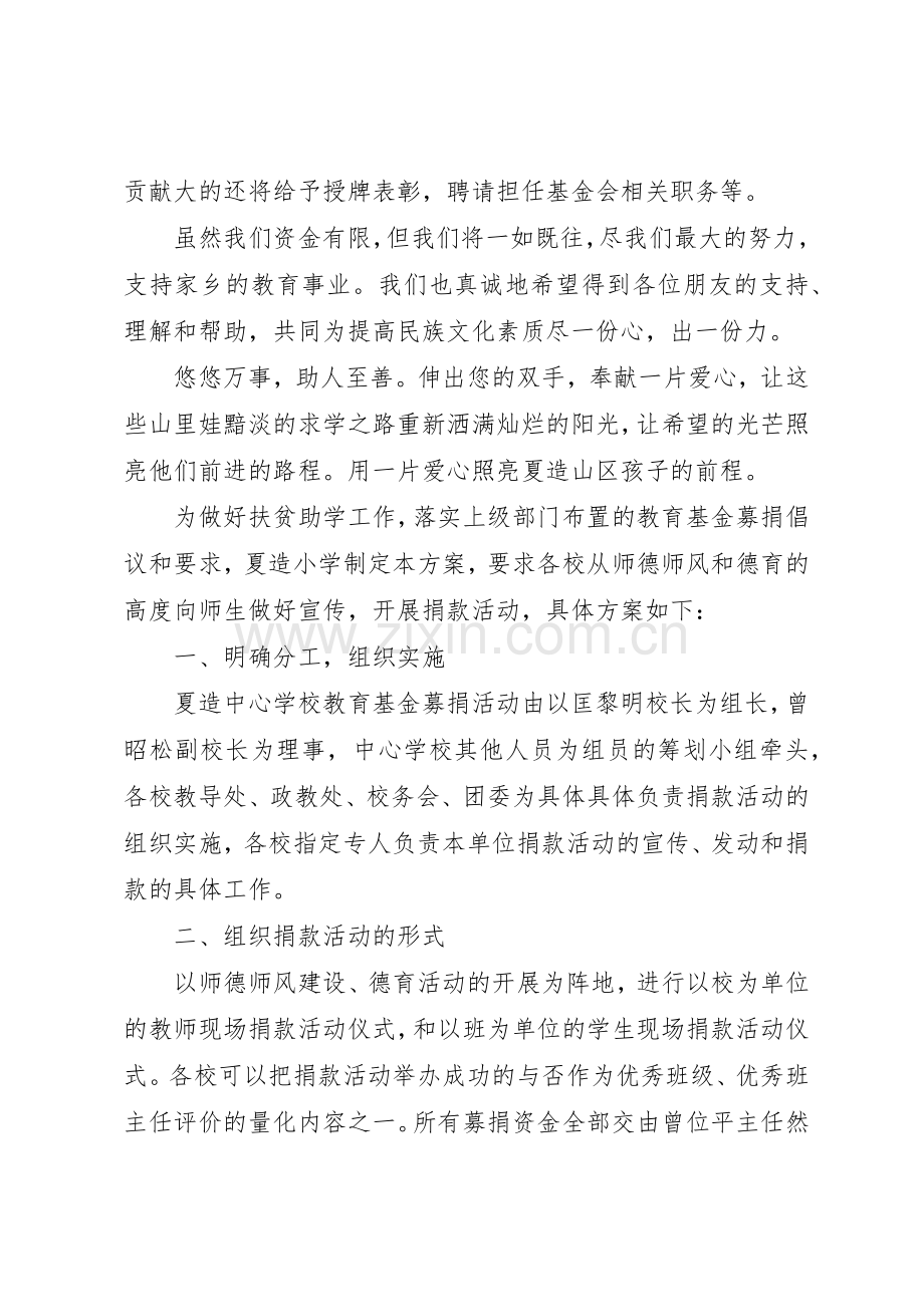 爱心教育基金倡议书范文3篇.docx_第2页