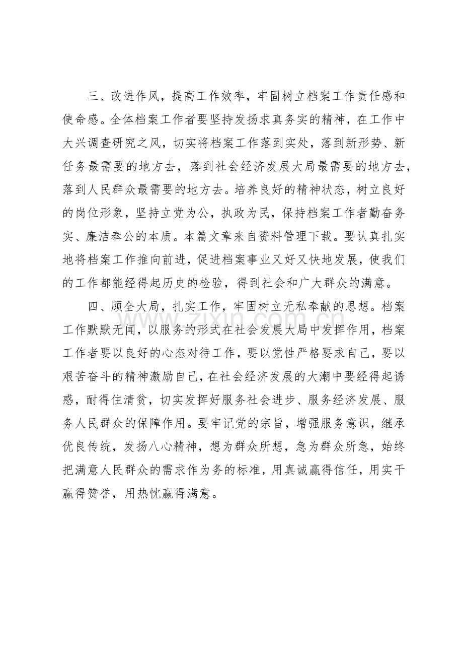 机关作风整顿倡议书范文.docx_第2页