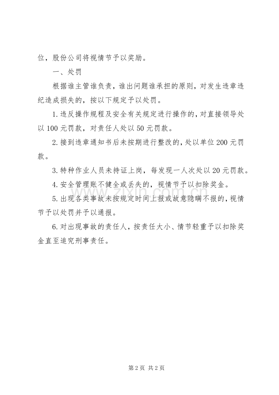 安全奖惩规章制度细则[安全奖惩规章制度].docx_第2页