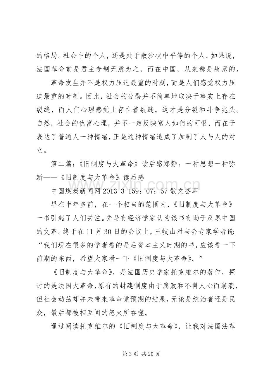 《旧规章制度与大革命》读后感(2).docx_第3页