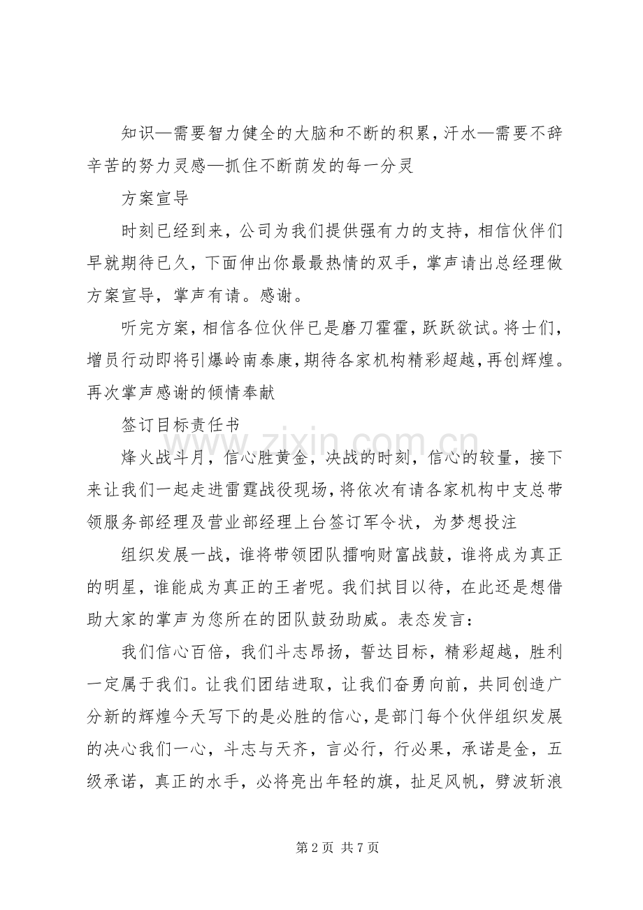 增员启动会主持稿5篇.docx_第2页