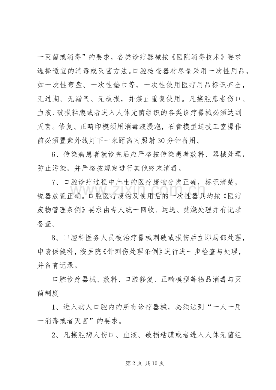 口腔科消毒隔离管理规章制度.docx_第2页