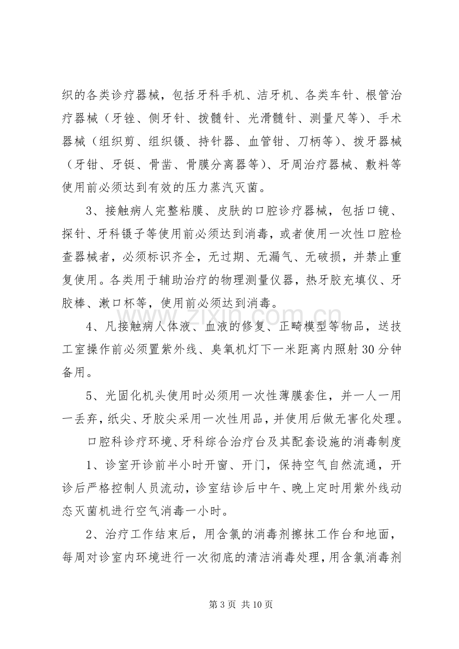 口腔科消毒隔离管理规章制度.docx_第3页