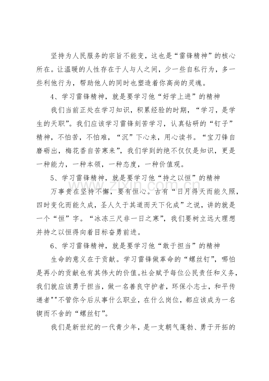 学雷锋活动倡议书范文大全(22).docx_第2页