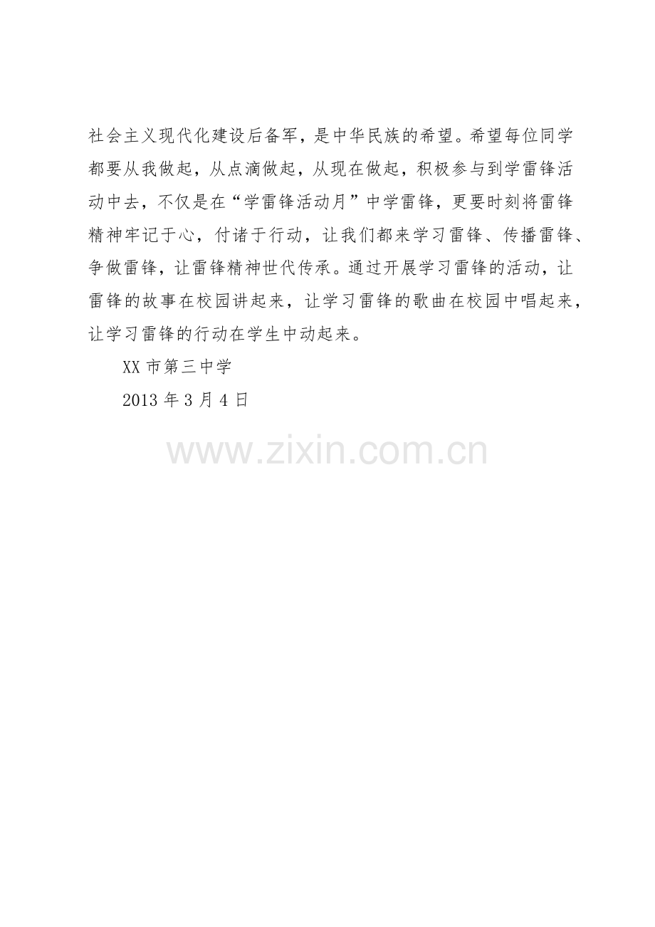 学雷锋活动倡议书范文大全(22).docx_第3页